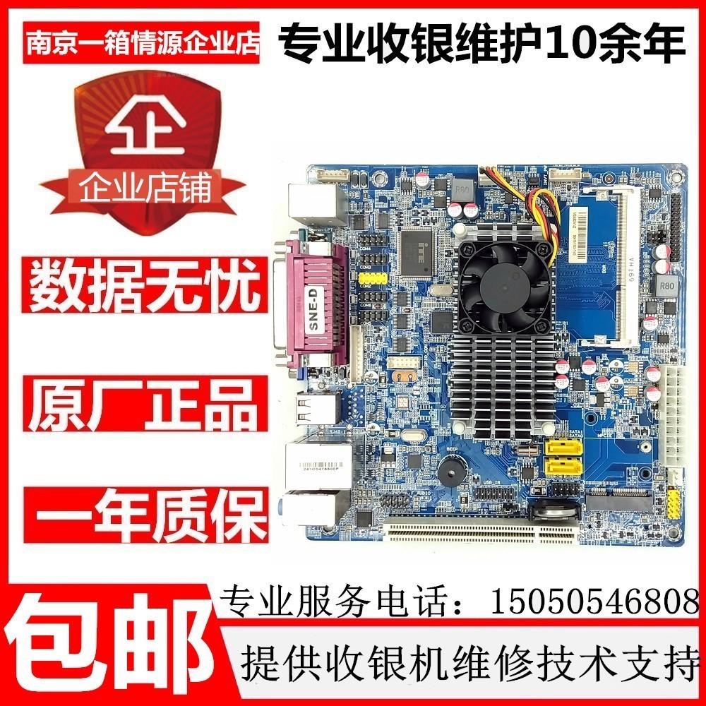 Haoshun supermarket cash register motherboard d425atx power industrial