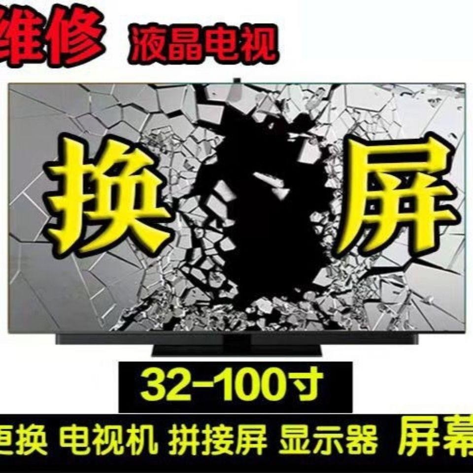 COD☆TV replacement screen replacement TV screen broken screen broken