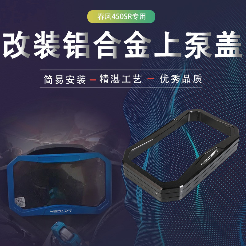 Suitable for Spring Breeze 450MT/NK/SR/SR-S Modified Instrument Cover ...