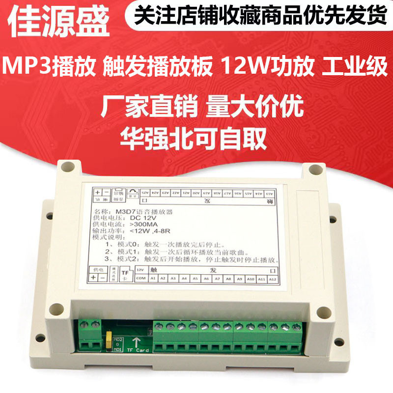 MP3Playback Module Playback Board Belt12W Power Amplifier Industrial ...