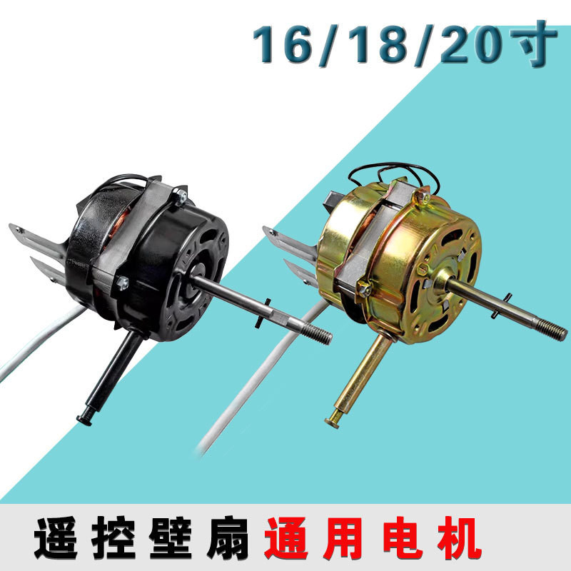 5Line16Thick/18Thick Wall Fan Motor Remote Control Fan Motor Pure ...