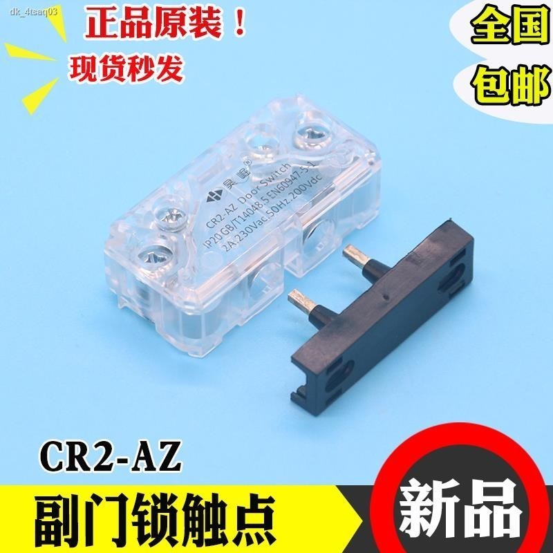 ↂ KONE contact elevator car door CR2-AZ auxiliary door lock switch ...