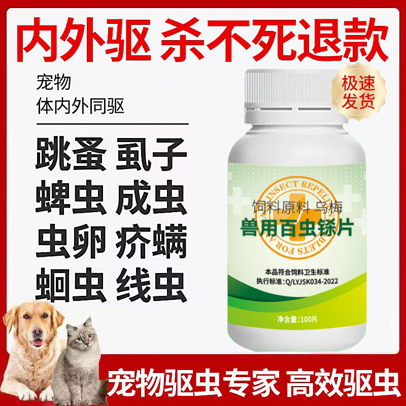 Picture Idea: Baihu Dog Insect Repellent Medicine Insect Beater Medicine Chicken Duck