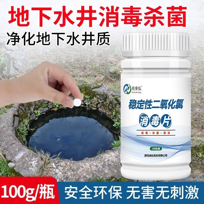Well Water Disinfection Tablets Food Grade Tap Water Treatment Water ...