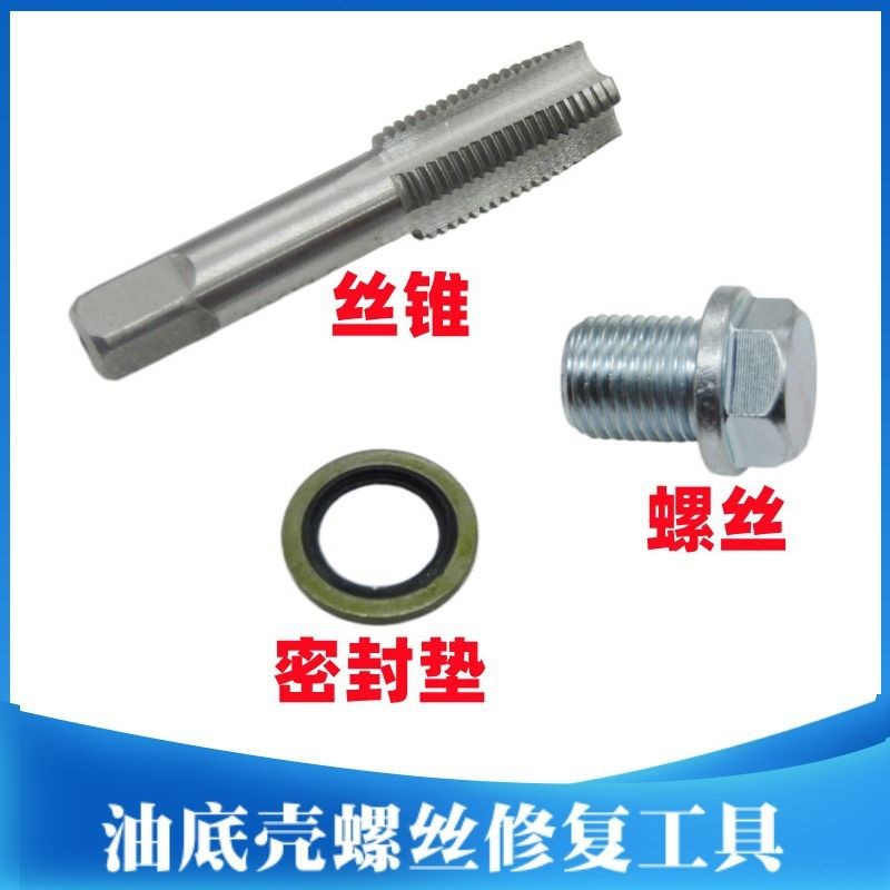 Car Universal Type Oil Pan Oil Drain Screw Repair Tap Tool Set Hand Tap