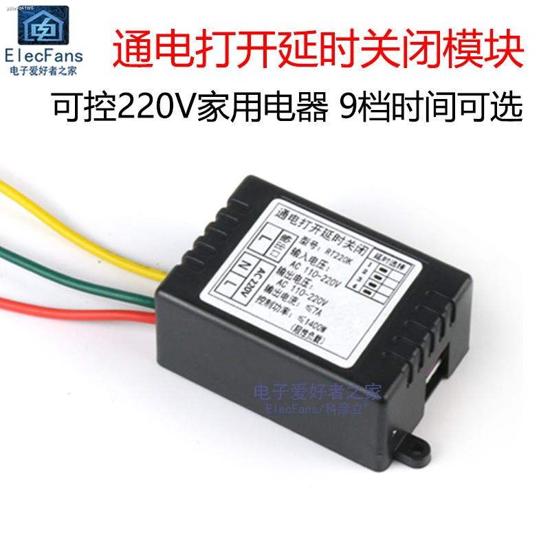 ]220V poweron delay relay switch module automatic timing off poweroff