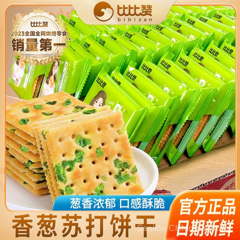 Bibi Zanxiang Onion Soda Biscuit Soda Cracker Salty Crispy Breakfast ...