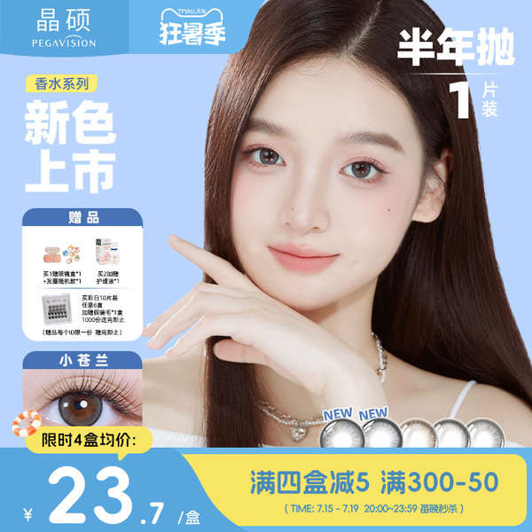 contact lens with grade eyeshare contact lens 【Perfume Series】Pegatron
