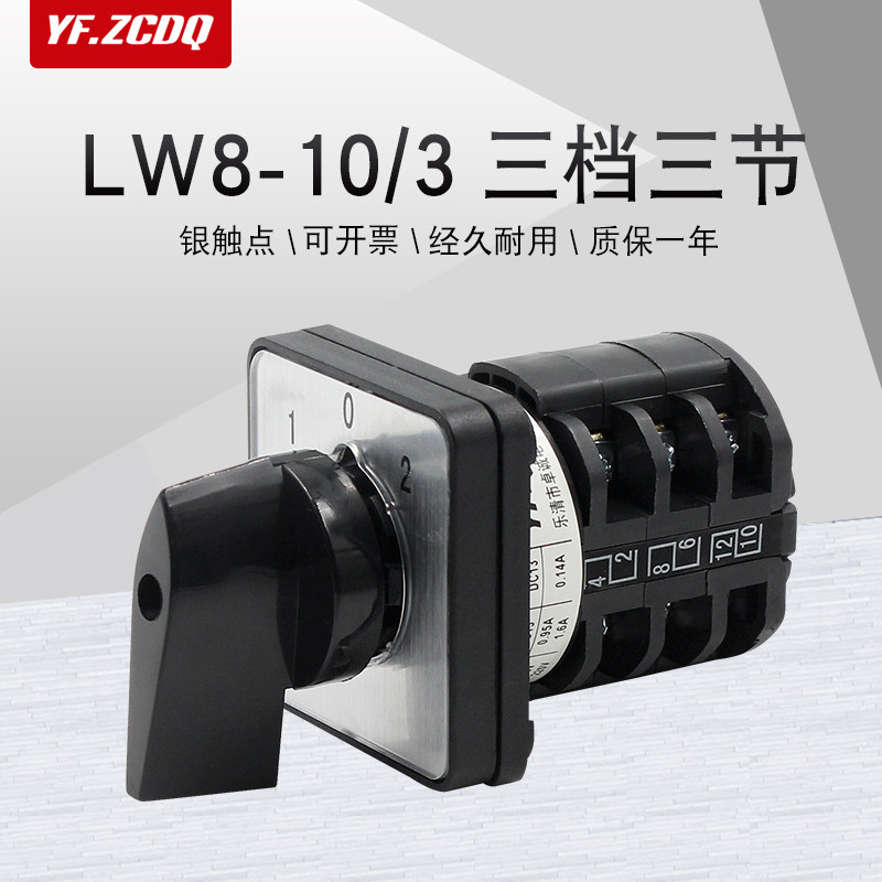 LW8-10/3 Three-speed Three-section Dual Power Switching 380V Motor ...