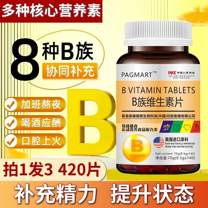 420 tablets of B vitamin complex vitamin B stay up late for adult ...