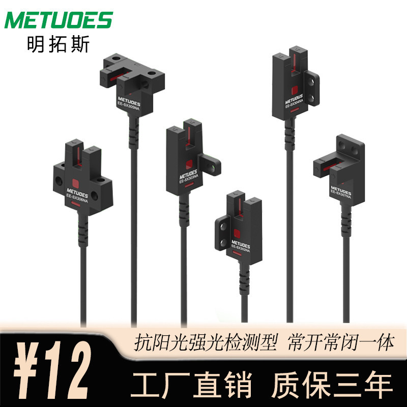 U Groove Type Photoelectric Switch EE-SX672-WR EE-SX671-WR EE-SX674-WR ...