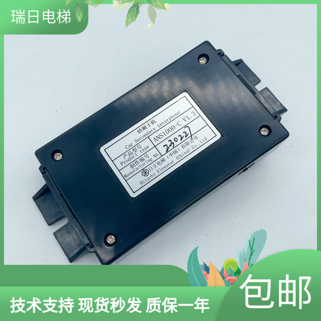 Brand new original Hitachi elevator car extension ANS1000-C intercom ...