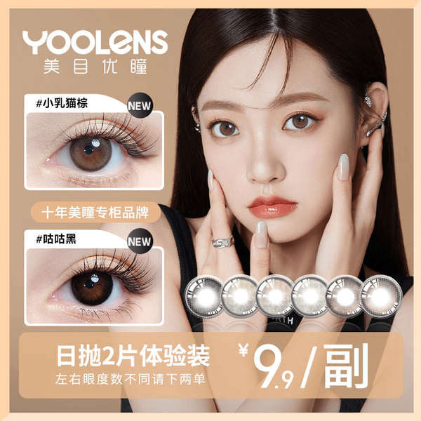 contact lens with grade contact lens YOOLENS contact lenses daily
