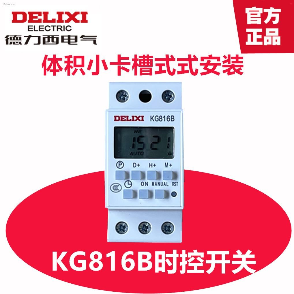 Pabrika☆Delixi KG816B timecontrolled switch rail installation 2P
