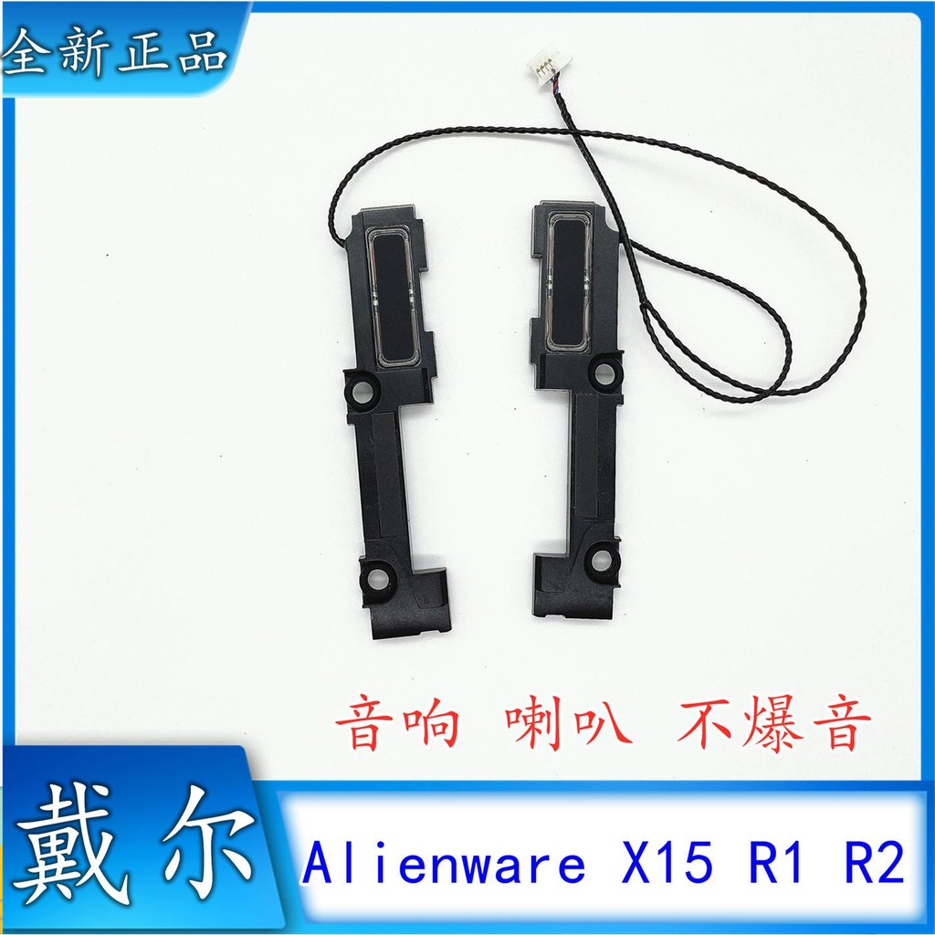 DELL DELL Alien Alien Alienware X15 R1 R2 Speaker Audio Speaker 0RGGNF ...