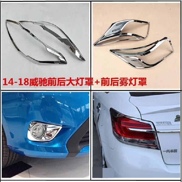 Toyota Vios 14-18 Dedicated Headlight Tail Lampshade Modified Front ...