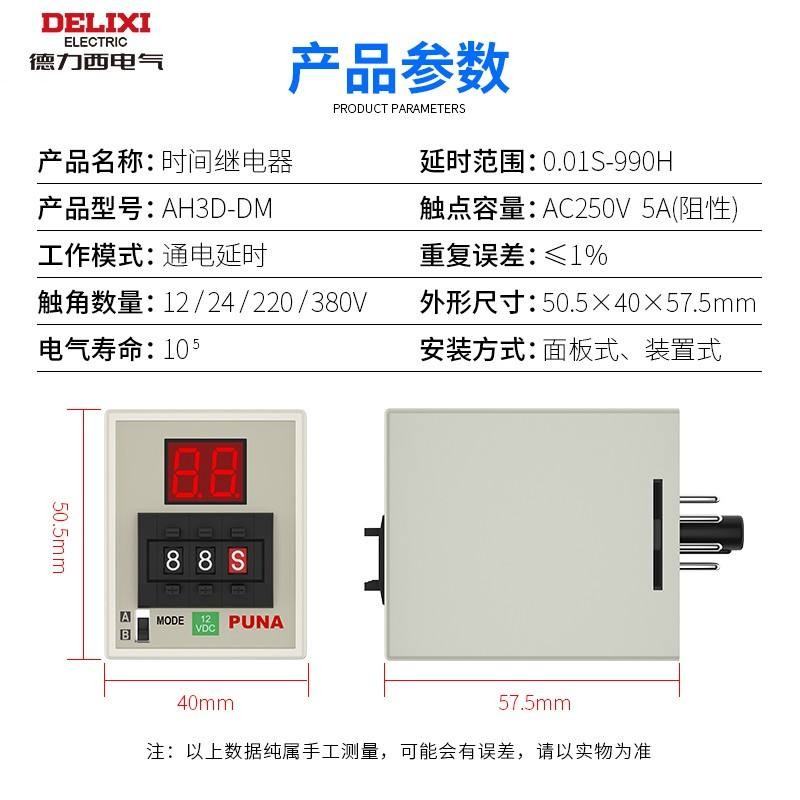 Delixi dial-up digital display time relay multi-function AH3D-DM timer ...