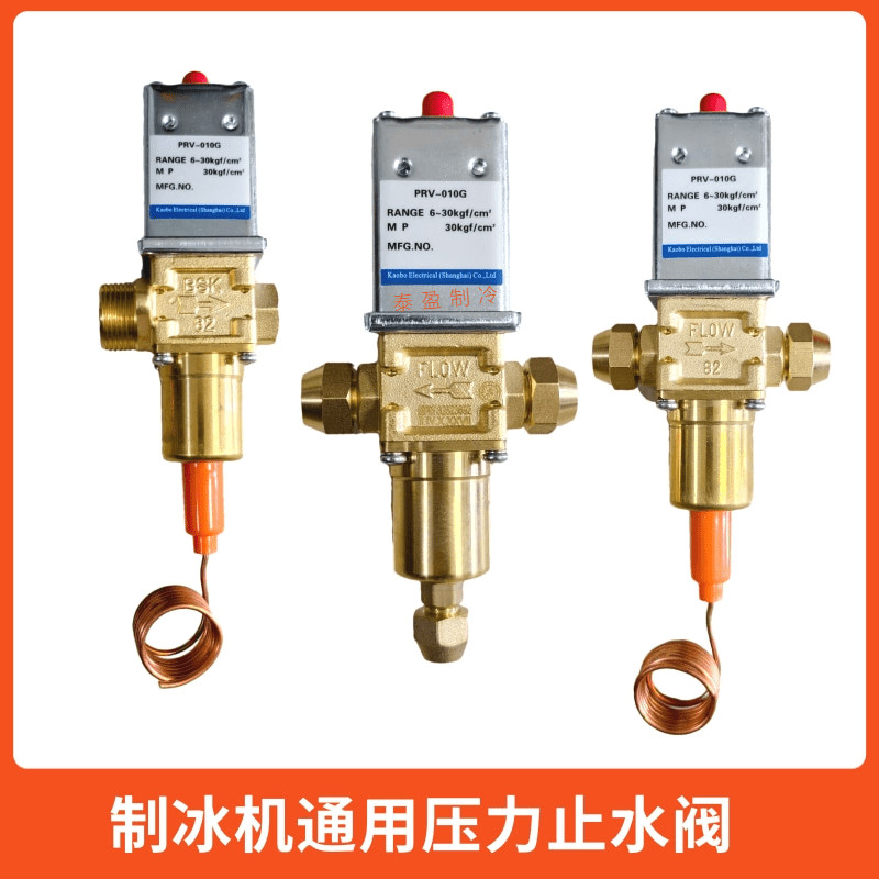 Ice maker pressure stop valve water pressure valve condensate pressure ...