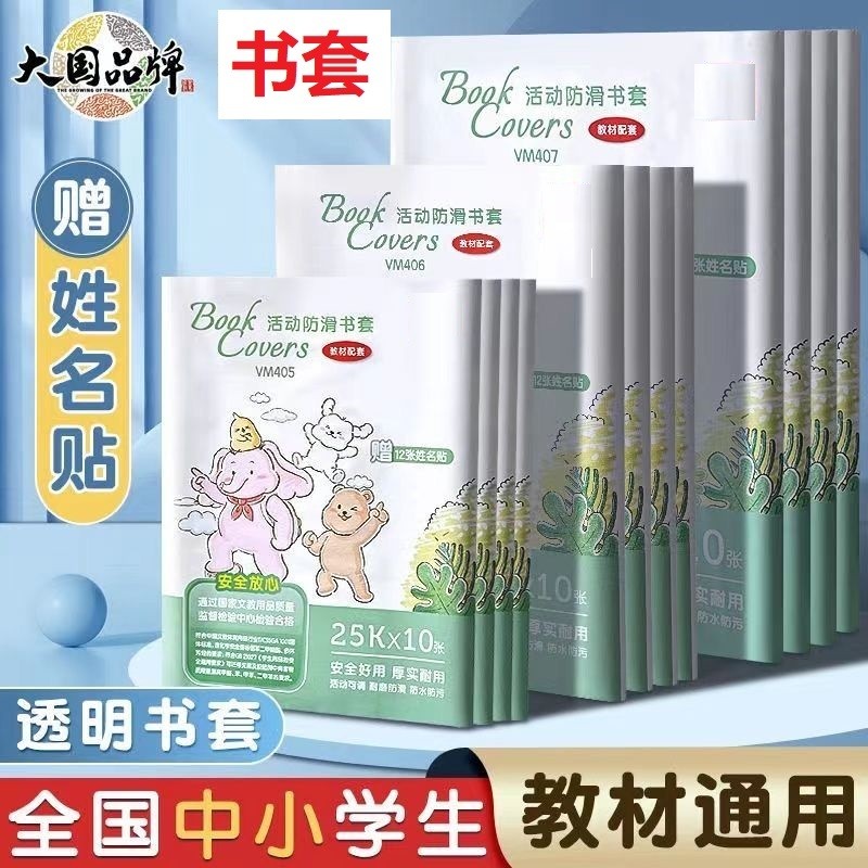 Universal Book Cover Transparent A4Book Cover Book Film Book Shell Book ...