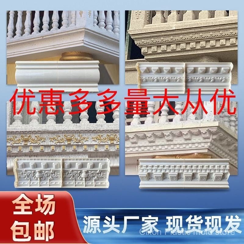 SNVE European Style Eaves Line Mold Outer Eaves Villa Decoration ...