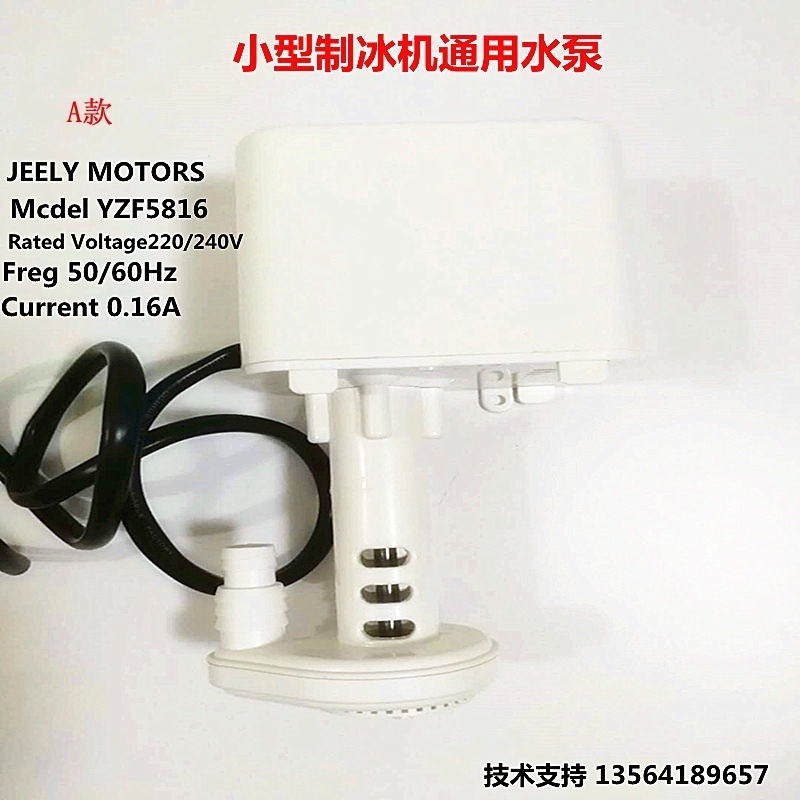 Hi Ice Maker Universal White Water Pump Belin Yzf5816 Water Pump Keku