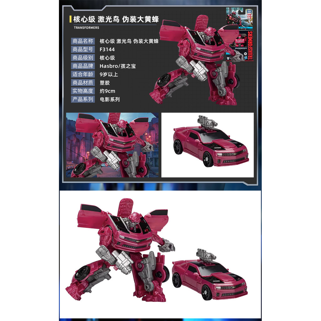 Hasbro Transformers Toys SS Core Level Laser Bird Camouflage Bumblebee