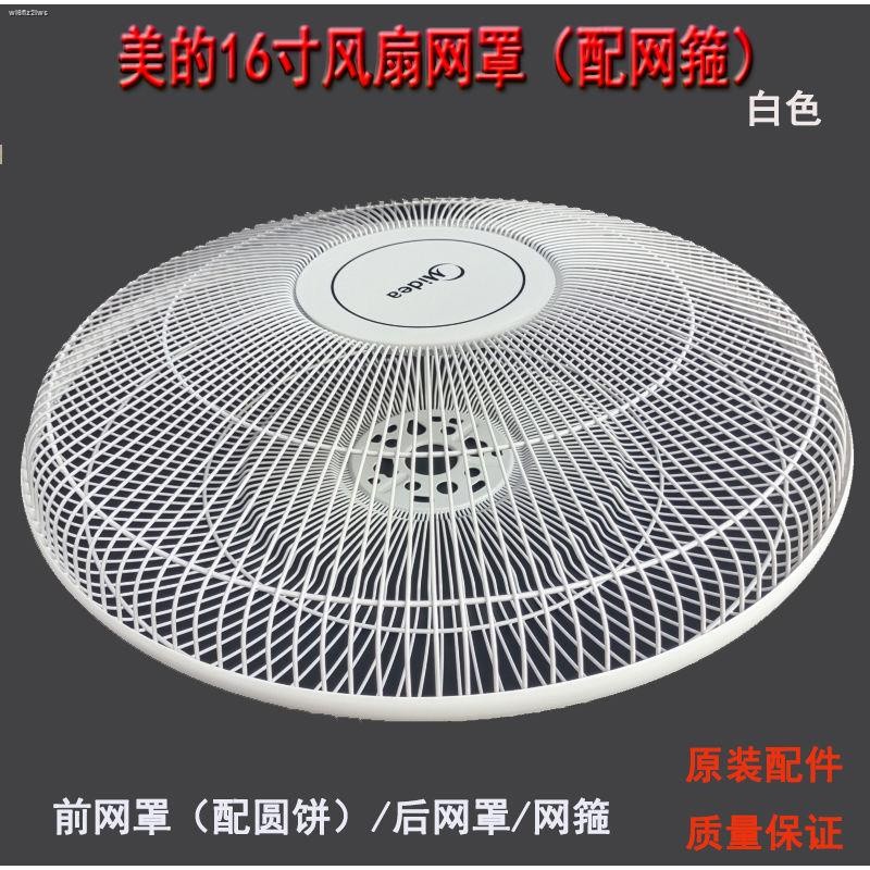 )General Midea electric fan accessories 16 inch floor fan table fan ...