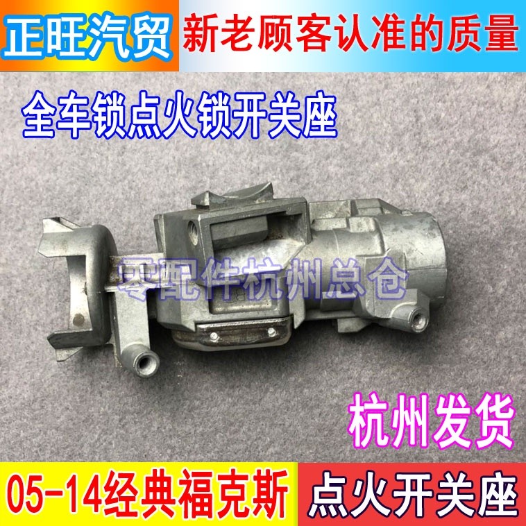 0514 Classic Fox ignition lock seat ignition switch seat full car lock