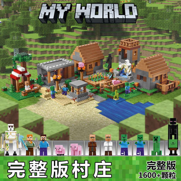 lego minecraft lego Suitable for LEGO Minecraft, out-of-print Village ...