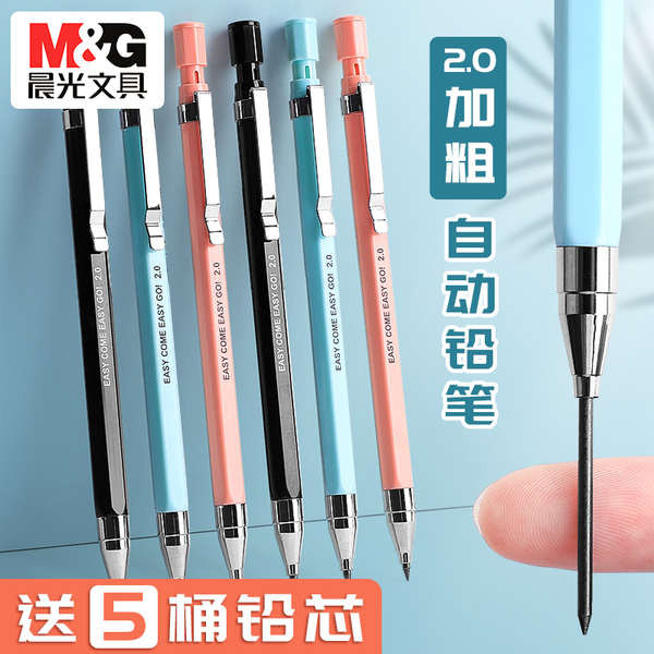 mechanical pencil graphite pencil Chenguang 2.0 mechanical pencil for
