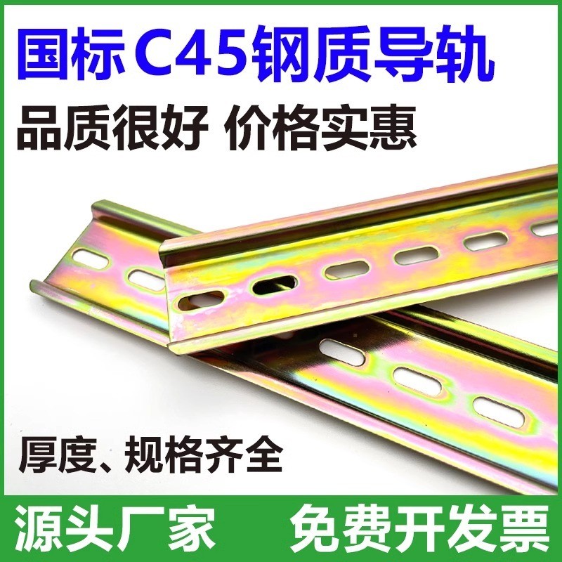 c45National Standard Guide Rail Circuit Breaker Track Strip Electrical ...