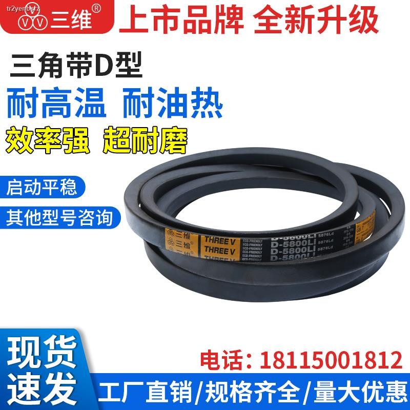 Pabrika☆Three-dimensional triangle belt D type D4700-D7950 transmission ...
