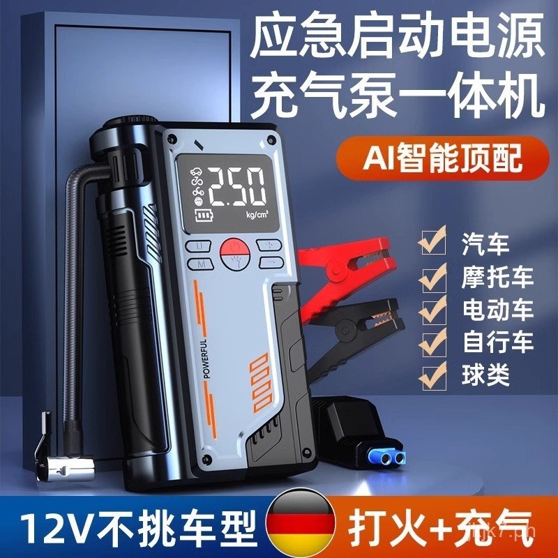 Automobile Emergency Start Power Source Air Pump AllinOne