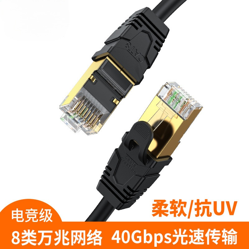 Eight Types Gaming Mega Double Shielded Pure Copper Network Cable cat8