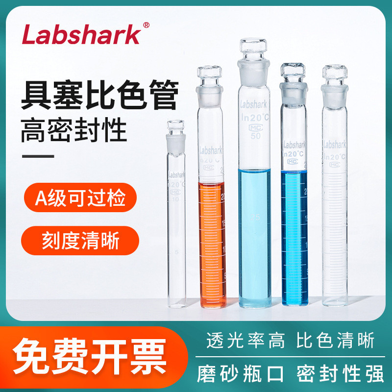 Labshark Stoppered Colorimetric Tube Laboratory A Grade Nessler ...