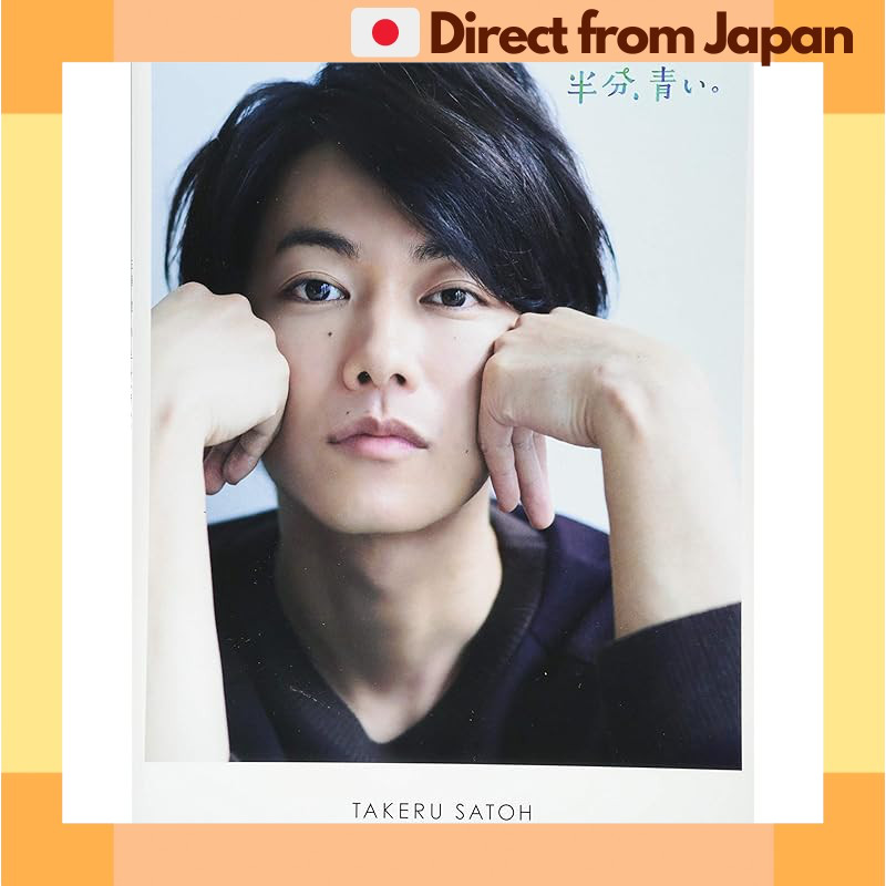 Takeru Satoh Photobook Hanbun, Aoi (Half Blue) NHK Drama with Bonus ...