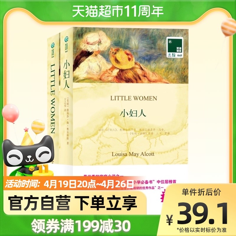 Little WomenBilingual Translation Lin English Original Chinese Full