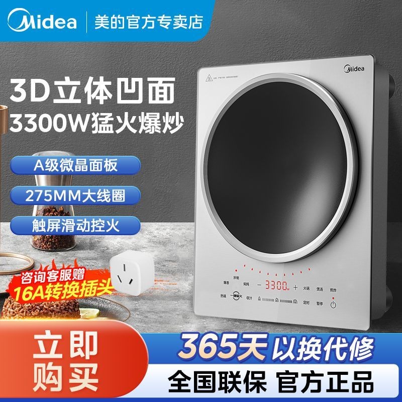 Midea Induction Cooker HighFire New Homehold Concave Cooking Multi