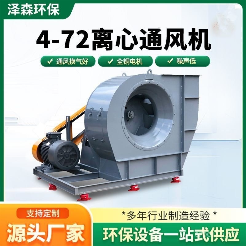 4-72Centrifugal Fan380V Snail Style Commercial Spray Paint Eco-friendly ...
