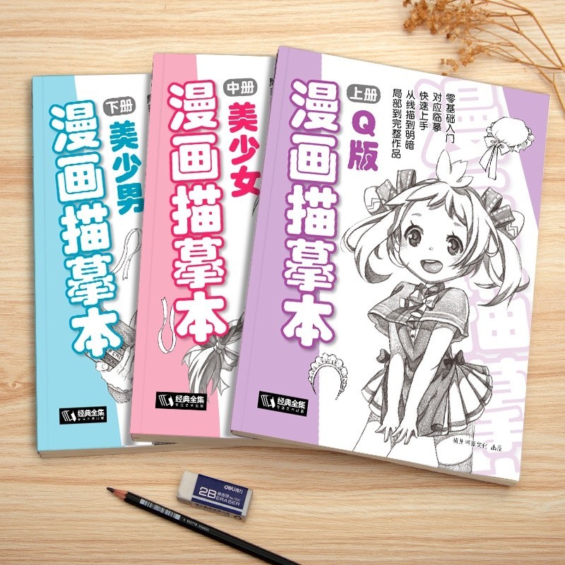 RQ`Classic Manga Sketch Copy Book Q Version Girl Boy Entry Zero Basic ...