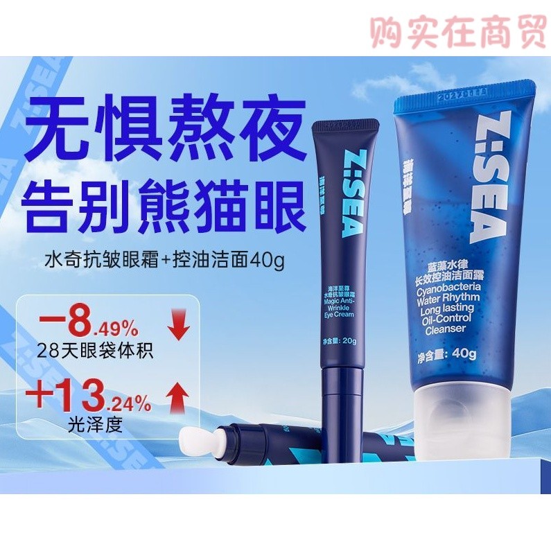 Ocean Supreme Men's Eye Cream Stay Up Night Firming AntiWrinkle Around