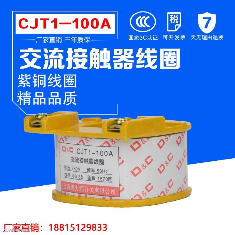AC Contactor Coil CJT1 CJ101 10A 20A 40A 60A 100A 150A 220V 380V ...