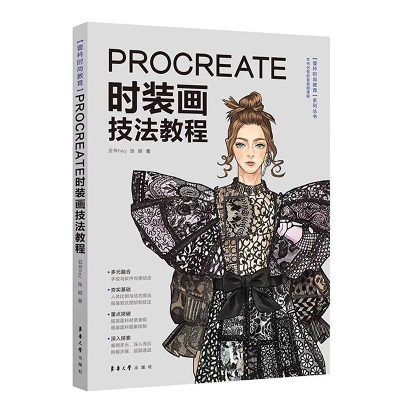 RS+New Procreate Fashion Painting Technique Tutorial Book iPad ...
