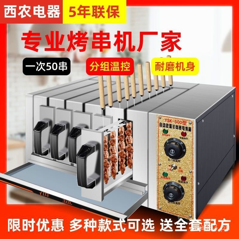 Xinong Commercial Smokeless Electric Mutton Skewers Machine Home ...