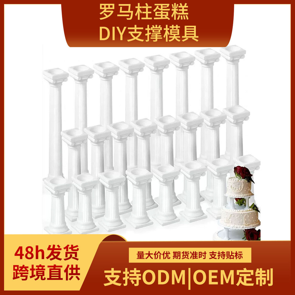 Direct Supply Multiple Specifications Cake Roman Column Cake Mold Cake ...