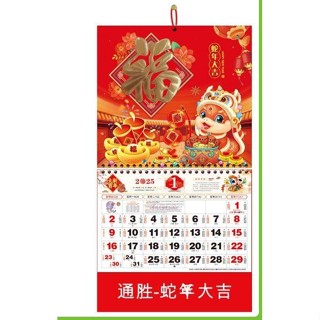 Office Lunar Calendar Chinese Annual Wall 2025 Year The Snack Monthly ...