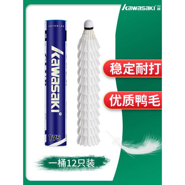 shuttlecock badminton grip Kawasaki badminton king 12 duck feather