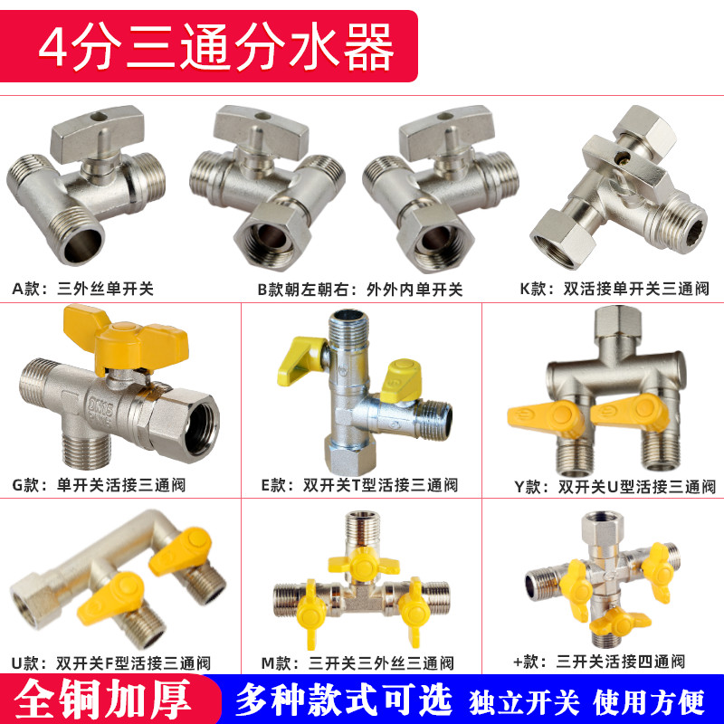 Copper Valve Switch ThreeWay Water Pipe Shunt Water Distributor