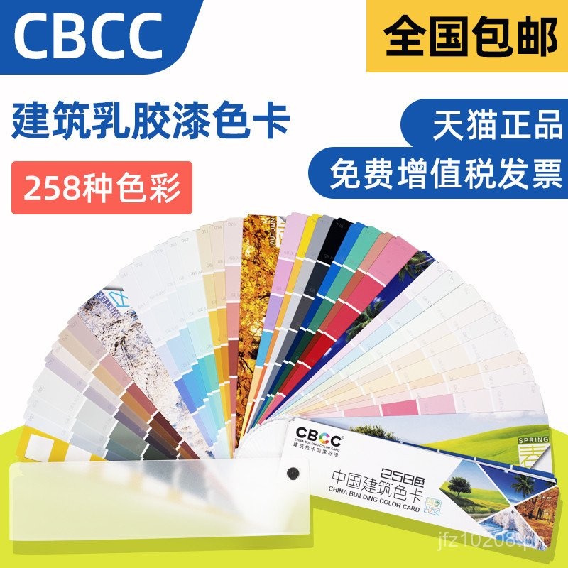 Architecture240 Chinese Color Card258Paint Color Chart+Standard CBCC ...