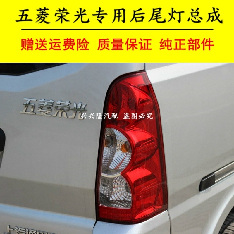Qungong Is Suitable for Wuling Rongguang 6407bf 6450 about Tail Lamp ...